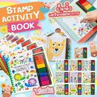 Stamp Activity Book - กิจกรรมนิ้วมือของหนู