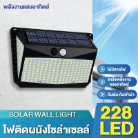 Warm white light * Solar motion sensor light 228 LED 3 โหมด ขนาดใหญ่ ไฟออก4ทาง ไฟติดผนังโซล่าเซลล์พลังงานแสงอาทิตย์ โซล่าเซลล์