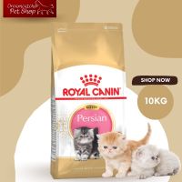 [โปรโมชั่นโหด] ส่งฟรี ROYAL CANIN อาหารลูกแมวเปอร์เซีย ขนาด 10 กิโลกรัม