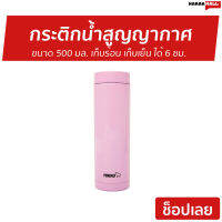 ?ขายดี? กระติกน้ำสูญญากาศ Nikko ขนาด 500 มล. เก็บร้อน เก็บเย็น ได้ 6 ชม. รุ่น TW-SMS0500 - กระติกเก็บน้ำร้อน กระติกน้ำ กระติกเก็บความร้อน กระบอกน้ำ กระบอกน้ำเก็บความเย็น กระติกน้ำร้อน กระบอกน้ำสูญญากาศ กระบอกน้ำสแตนเลส นิกโก้ stainless steel tumbler