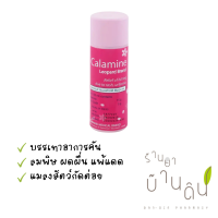 Calamine Leopard  คาลาไมน์ ตราเสือดาว ชมพู120ml