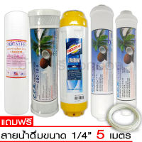 บ้านเครื่องกรองAquatek  Trreatton  C.C.K. ชุดไส้กรองน้ำดื่มมาตราฐาน สำหรับเครื่องกรองน้ำดื่ม 5ขั้นตอนแถมฟรี สายน้ำดื่มขนาด 1/4 ( 2 หุน ) 5 เมตร ของแท้ 100% เก็บปลายทางได้สินค้าพร้อมจัดส่ง