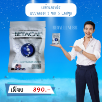 Betacal plus มีบริการเก็บปลายทาง แบบทอดลอง เบต้าแคลพลัส 1 ซอง 5 แคปซูล