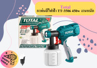 Total กาพ่นสีไฟฟ้า TT-3506 450w งานหนัก ถูกที่สุด