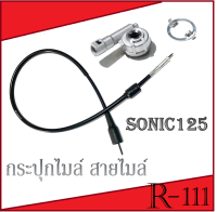 ชุดเฟืองไมล์ สายไมล์วัดความเร็ว SONIC125 Sonic ชุดไมล์ กระปุกไมล์เดิม สายไมล์เดิม Honda sonic สายไมล์โซนิค กระปุกไมล์โซนิค