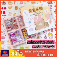 สติ๊กเกอร์ไดคัท สติ๊กเกอร์ 100 แผ่น สติ๊กเกอร์น่ารัก สติ๊กเกอร์กันน้ำ สติ๊กเกอร์ติดโทรศัพท์ สติ๊กเกอร์ PET Sticker PVC สติ๊กเกอร์100แผ่นวิ้งๆ