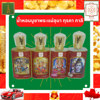 ของไหว้พระแม่กาลี ทุรคา อุมา วัดแขก น้ำหอมบูชาพระแม่ ชุดเซ็ต 4 ขวด กลิ่น กุหลาบ ดอกบัว มะลิ ของถวายพระแม่ ใช้แทนจุดกำยาน