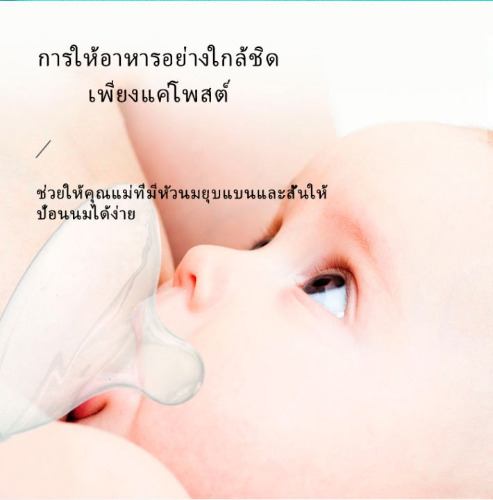 ซิลิโคนตัวป้องกันหัวนม-ซิลิโคนอ่อนนุ่มปลอดภัย-ใกล้เคียงเต้านมจริงรู้สึกทารกเลี้ยงง่าย