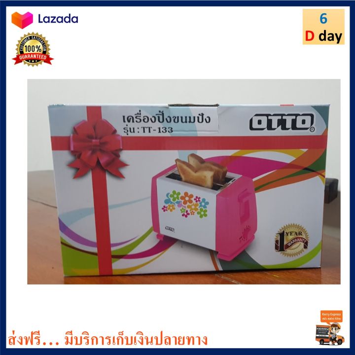 เตาปิ้งขนมปัง-เครื่องปิ้งขนมปัง-otto-ออตโต้-รุ่น-tt-133-กำลังไฟ-700-วัตต์-คละสี-ที่ปิ้งขนมปัง-เครื่องปิ้งขนมปัง-2-ช่อง-เครื่องปิ้งขนมปังไฟฟ้า