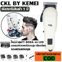 !!! ด่วนๆลด50%เฉพาะอาทิตย์นี้+ส่งฟรี Mcc 440ปัตตาเลี่ยนตัดผม แบตตาเลียน CKL CKL809A CKL-809A / Kemei Km809A KM809A แบตตาเลียนตัดผมไร้สาย ปัตตาเลี่ยนตัดผมไร้สาย เก็บเงินปลายทางปัดเลี่ยน แบตตาเลี่ยน ปัตเลี่ยนตัดผม