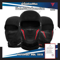 MOTOWOLF MDL 1919 CoolMax ผ้าโม่ง โม่งสำหรับใส่ขับขี่มอเตอร์ไซค์