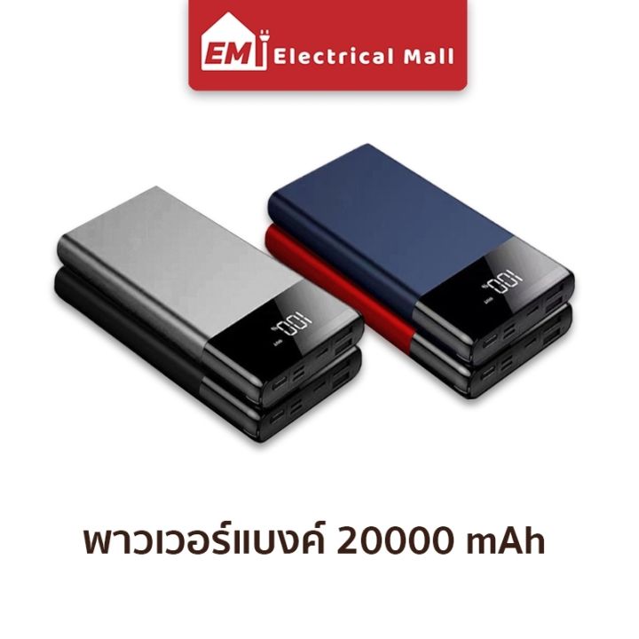 power-bank-แบตสำรองมือถือความจุสูง-ความจุ-20000mah-พาวเวอร์แบงค์ความจุสูงของแท้-100-โทรศัพท์มือถือ-แบตสำรอง-แบตมือถือ-แบตโทรศัพท์