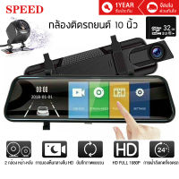 กล้องติดรถยนต์ 10.0นิ้ว หน้าจอสัม กล้องติดรถยน2022 กล้องหน้ารถ1080P HD 2 กล้องหน้าหลัง Car Camera Recorder มุมกว้าง 170° ชัดเห็นทะเบียน    การตรวจสอบที่จอดรถ วนรอบการบันทึก การเหนี่ยวนำแรงโน้มถ่วง ภาพชัดทั้งกลางคืนและกลางวัน กล้องติดกระจก