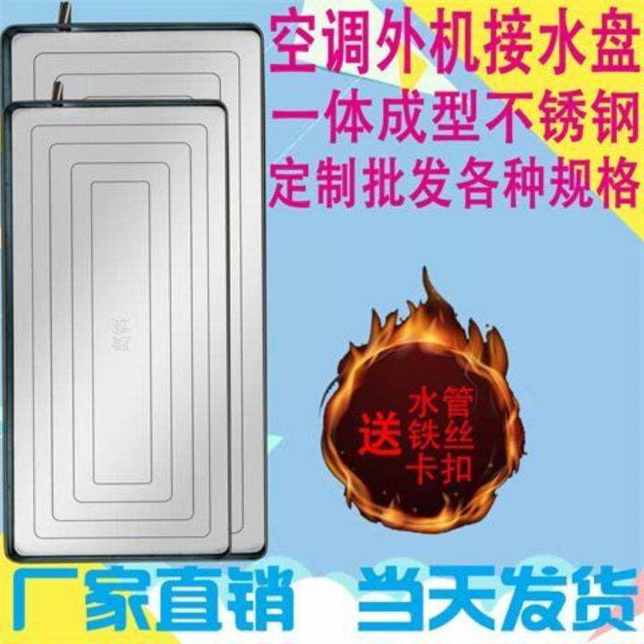 Air conditioner external machine water tray with drainage stainless