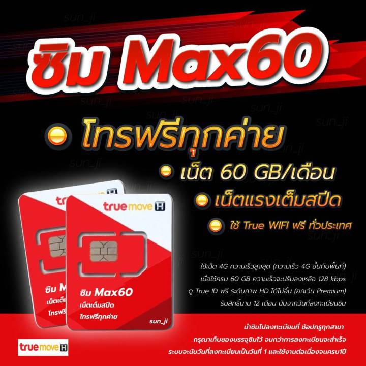 มีของแถม-ส่งไว-kerry-sim-ซิมเทพ-true-ทรู-โทรฟรีทุกเครือข่าย-เน็ตไม่อั้น-ไม่ลดสปีด