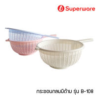 Srithai Superware กระชอนกลมพลาสติกมีด้าม รุ่น B-108