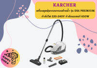 KARCHER เครื่องดูดฝุ่นระบบกรองด้วยน้ำ รุ่น DS6 PREMIUM กำลังไฟ 220-240V กำลังมอเตอร์ 650W