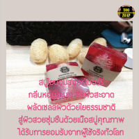 หอมขัดผิว==พร้อมส่งใยบวบขัดผิว++Loofah Strawberry Soap สบู่ใยบวบขัดผิวสตอร์เบอร์รี่ สบู่อาบน้ำขัดผิวขาว ใยบวบธรรมชาติ จากร้าน yoozoap skincare