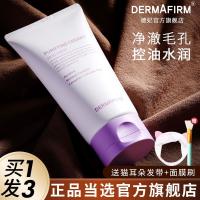 Defei perilla mud film combination moisturizing moisturizing blackhead acne shrink pores deep cleansing smear mask