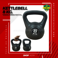 Kettlebell 8 kg./ เคตเทิลเบล ดัมเบล Kettlebell Dumbbell กิโลกรัม ดัมเบลหูหิ้ว ลูกยกน้ำหนัก ดัมเบลลูกตุ้ม ดัมเบล์ยกน้ำหนัก