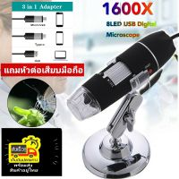 กล้องส่องขยายไมโครสโคป ขยาย 1600X 8 LED 3in1 กล้องขยายซูม ไมโครสโคปแบบดิจิตอลมือถือ คอม กล้องส่องพระ Endoscope -ใช้ได้กับมือถือระบบAndroid และ PC