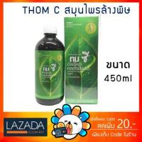 ทมซี THOM C ทมซีคลอโรฟิลล์ อัลฟัลฟา ขนาด 450 ml