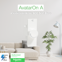 Schneider AvatarON A สวิตช์ควบคุมพัดลม 400 วัตต์ สีขาว | M3T1V400FM_WE