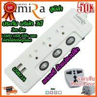 ??HOT!!ลดราคา?? Plug Lumira 3 Socket/3 Switch+2USB LS-103/2U (3M/5M) ##ชิ้นส่วนคอม อุปกรณ์คอมพิวเตอร์ เมนบอร์ด หน้าจอ มอนิเตอร์ CPU เม้าท์ คีย์บอร์ด Gaming HDMI Core Laptop