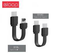 สายชาร์จ  Eloop S10C สายสั้น ชาร์จเร็ว Lightning / TYPE-C Original Series Speed Charging USB Cable