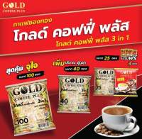 โกลด์คอฟฟี่ ขนาด 25 ซอง/40 ซอง/100 ซอง