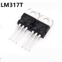 ถูก!! LM317T  TO-220 ปรับ +1.2V- 37V 1.5A ของแท้ พร้อมส่ง