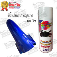 สีสเปรย์ Station  Paint 2K  สีน้ำเงินประกายม่วง  รหัส V4