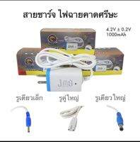 สายชาร์ตไฟฉายคาดหัว โกนหนวด ครบทุกแบบ สายชาร์ตไฟฉายคาดศรีษะ 4.2 V 0.2 A