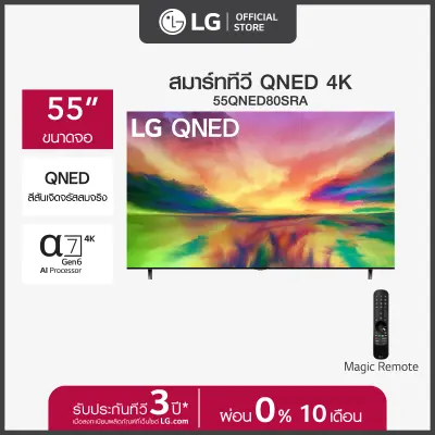 LG QNED 4K Smart TV รุ่น 55QNED80SRA |Quantum Dot NanoCell l α7 AI Processor 4K Gen6 l LG ThinQ AI ทีวี 55 นิ้ว