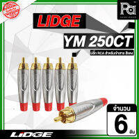 LIDGE YM 250CT RD สำหรับเข้าสาย แพค 2 แพค 6 แพค 8 ปลั๊ก RCA รุ่น YM250CT YM-250CT พีเอ ซาวด์ เซนเตอร์ PA SOUND CENTER