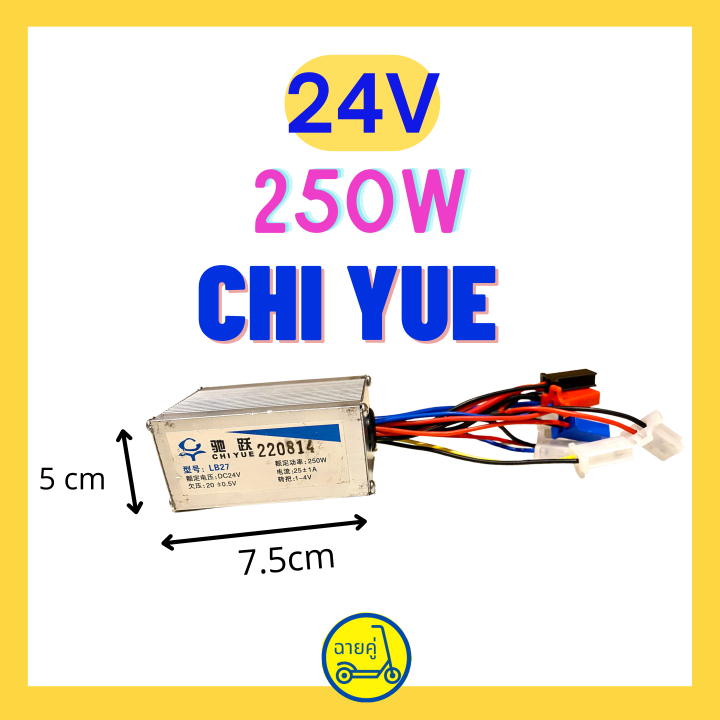 ของแท้-พร้อมส่งจากไทย-กล่องควบคุม-กล่องวงจร-24v-250w-yiyun-chiyue-350w-500w-และ-800w-สำหรับสกู๊ตเตอร์ไฟฟ้า-จักรยานไฟฟ้า