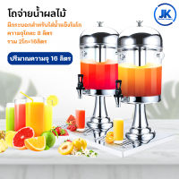 โถจ่ายน้ำผลไม้ ขนาด 16 ลิตร โถแสตนเลส 2 หัว โถกดน้ำผลไม้ Juice Dispenser