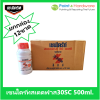 Chaindrite ขายยกกล่อง 12 ขวด เชนไดร้ท์ สเตดฟาส 30 เอสซี ขนาด 500 cc.  น้ำยากำจัดปลวก แบบเข้มข้น เชนไดร้ท์ ราดพื้น สูตรน้ำ