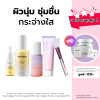 Vitamin Collagen Set หน้าชุ่มชื่น ยกกระชับผิวและปรับสีผิวให้กระจ่างใส