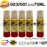 หมึกเติมเทียบเท่า Ep son 003,001 ปริมาณ 70ml. / L1110,L3110,L3150,L3210,L3216,L3250,L3256,L4150,L4160,L4260,L5190,L5290,L6160,L6170,L6190,L14150  / สีเหลือง 4 ขวด แถม สีเหลือง 1 ขวด