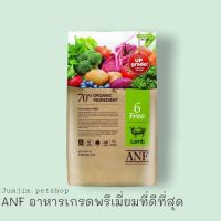 ANF Organic 6 Free Lamb EXP.03/2023 อาหารสุนัขสูตรเนื้อแกะ,ปลาแซลมอน,ไก่ สำหรับสุนัขทุกสายพันธุ์ ขนาด 2 kg.