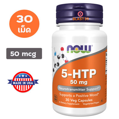 5-เอชทีพี Now Foods, 5-HTP (50 mg) 30 Veg Capsules