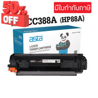 ตลับหมึกพิมพ์เทียบเท่า HP88A CC388A HP388A  HP 88A สำหรับเครื่องปริ้น HP M126nw / M128fn /P1007 / P1008 / P1106 #หมึกเครื่องปริ้น hp #หมึกปริ้น   #หมึกสี   #หมึกปริ้นเตอร์  #ตลับหมึก