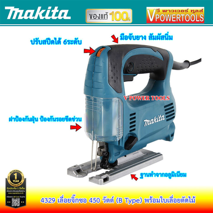 makita-4329-เลื่อยจิ๊กซอ-450-วัตต์-b-type-พร้อมใบเลื่อยตัดไม้