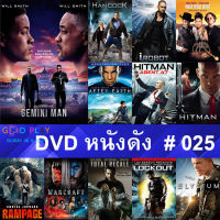 DVD หนังดัง น่าดู #025 และ หนังดีวีดี หนังใหม่ หนังขายดี ดูในรายระเอียดสินค้า