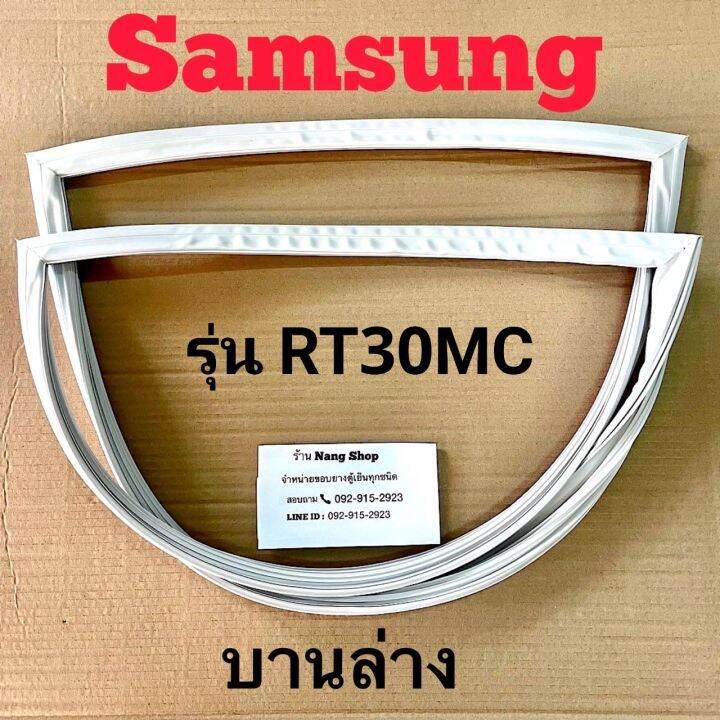 ขอบยางตู้เย็น-samsung-รุ่น-rt30mc-2-ประตู