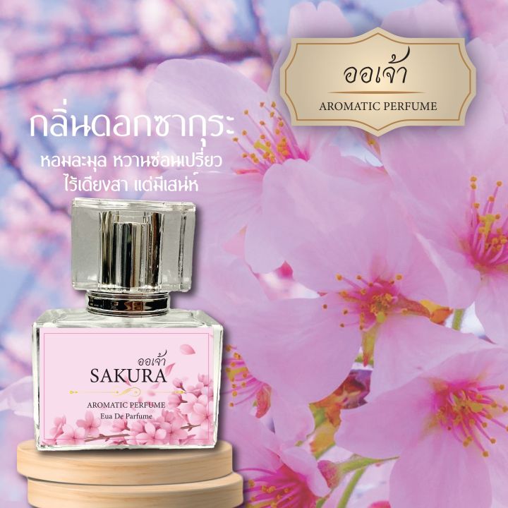 sakura-ดอกซากุระ-ผสมฟีโรโมน-ขนาด-30ml