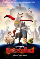 DC League of Super-Pets ขบวนการซูเปอร์เพ็ทส์ (2022) DVD Master พาย์ไทย