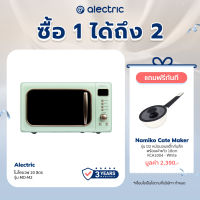 Alectric Plus ไมโครเวฟ 20 ลิตร รุ่น MO-M2 - รับประกัน 3 ปี