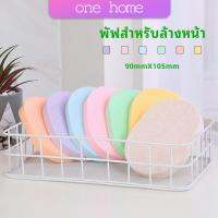 ฟองน้ำทำความสะอาดใบหน้า ฟองน้ำเช็ดหน้า พร้อมส่งในไทย  face wash sponge